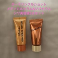 ポーラ リンクルショット メディカルセラム&ジオセラム2点セットのサムネイル