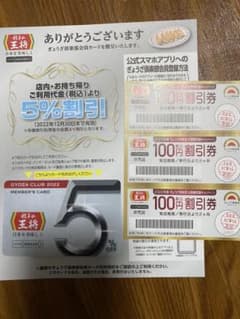 ✨餃子の王将ぎょうざ倶楽部会員カード✨のサムネイル