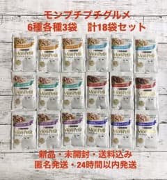 モンプチ　プチグルメ　6種　各3袋　計18袋　キャットフード　猫　エサのサムネイル