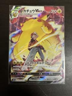 ポケモンカード　ピカチュウVMAX CSRのサムネイル