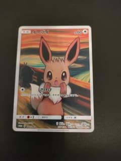 イーブイ：ムンク展×ポケモンカードゲーム PROMO SM-Pプロモカード 28