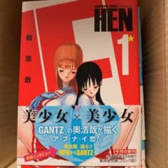 奥浩哉 HENのサムネイル