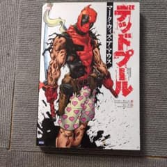 デッドプール マーク・ウィズ・ア・マウスのサムネイル