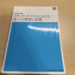 新体系看護学全書 [46]のサムネイル