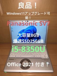 【Office付き！】レッツノート CF-SV7  /Core i5/Win11のサムネイル