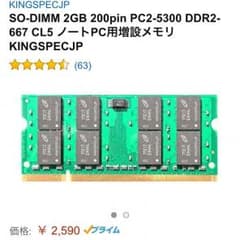 PC2-5300 DDR2-667 2GBメモリ ノートPC用のサムネイル