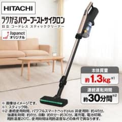 2026年日立ラクかるパワーブーストサイクロンゴールド PV-BHL6000JN