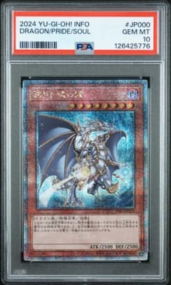 遊戯王 誇りと魂の龍 25thシークレットレア PSA10 日版 クオシク