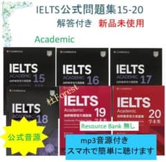 IELTS Academic 15-18 （リソースバンク・コード未使用） 新品 IELTS Academic 公式問題集15-20, 6冊セット 音源付 - メルカリ