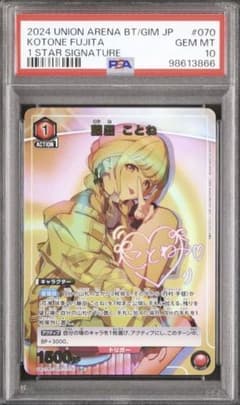 藤田ことね　ユニオンレア PSA10 藤田ことね 藤田 ことね パラレル サイン ユニオンアリーナ 学