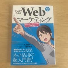 マンガでわかるWebマーケティング : Webマーケッター瞳の挑戦!のサムネイル