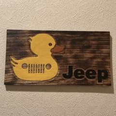 Jeepダック看板 アメリカン雑貨インテリアガーデン雑貨駐車場 DIYプレゼントのサムネイル