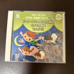 ピーターパンのぼうけん物語/ピノキオ物語/そんごくうのサムネイル
