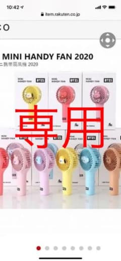 BTS 防弾少年団 BT21 公式グッズ MINI FAN 2020のサムネイル