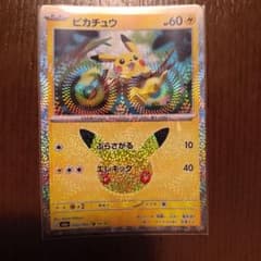 ポケモンカード 30th　ピカチュウ　股間ホロのサムネイル