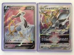 ジャンキーゴンちゃん様専用ポケモンカード　アルセウスV SR Vstarセットのサムネイル