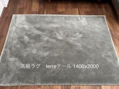 【極美品】高級ラグ terre テール140cm x 200cm 極美品】高級ラグ terre テール140cm x 200cm - メルカリ