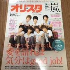 雑誌オリスタ 2013年　8/12のサムネイル