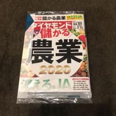 週刊ダイヤモンド　新品のサムネイル