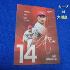 カープ 選手プロデュースメニュー特典トレカ　大瀬良大地