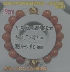 2024年3月15日天赦日一粒万倍日寅の日辰年カーネリアンブレスレット✧*メンズのサムネイル