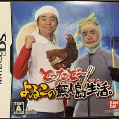 DSカセット　よいこの無人島生活のサムネイル
