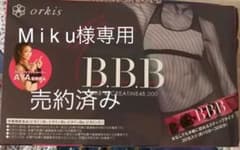 トリプルビー BBB サプリメント 2.5g × 10本入のサムネイル