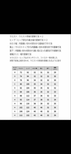 サイズ表 パンツ ウエスト ヒップ 採寸ガイドのサムネイル