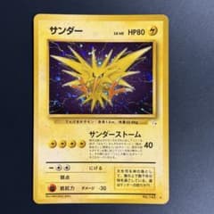 極美品　サンダー　旧裏　サンダーストーム　キラ　ホロ ポケモンカード サンダー 旧裏 初期 ホロ - メルカリ
