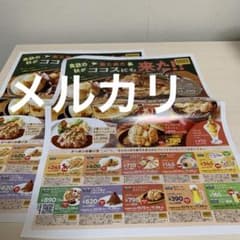 ココス クーポン券 2枚セットのサムネイル