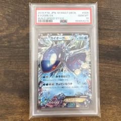 『最安値』PSA10 カイオーガEX [MMB 008/049]