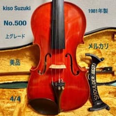 kiso Suzuki No.500 4/4 上位バイオリン 美品 大幅値下 - メルカリ