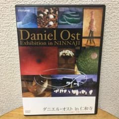 NHKDVD ダニエル・オスト in 仁和寺 ヨーロッパの鬼才、京都に花を