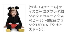 激安♡新品未使用ミッキーマウス ハロウィン70～80のサムネイル
