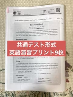 共通テスト　英語　演習　プリントのサムネイル