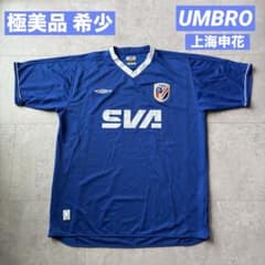 極美品 希少 激レア上海申花 SVA サッカー ユニフォーム UMBRO XXL 極美品 希少 激レア上海申花 SVA サッカー ユニフォーム UMBRO XXL