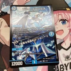 デュエルマスターズ ブルー・インパルス 26EX1 SRのサムネイル