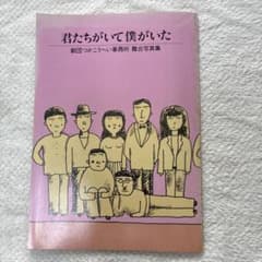 4人のサイン入り『劇団つかこうへい事務所　舞台写真集』風間杜夫、加藤健一他のサムネイル