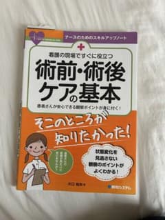 術前・術後ケアの基本のサムネイル