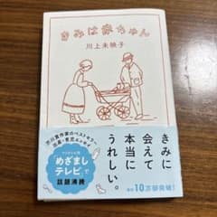きみは赤ちゃんのサムネイル