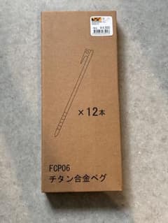 WORKMAN チタン合金ペグ FCP06 25cm 24本セット WORKMAN チタン合金ペグ FCP06 25cm 24本セット - メルカリ