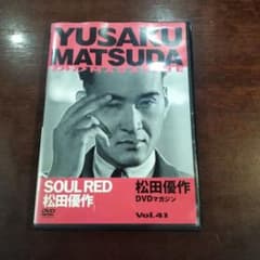 SOUL RED 松田優作 DVDマガジン Vol.41 - メルカリ