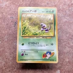 8679.ポケモンカード キョウのアーボ LV.17 No.023 旧裏 杉森建 - メルカリ
