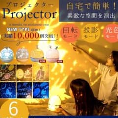 プラネタリウム　家庭用　プレゼントのサムネイル