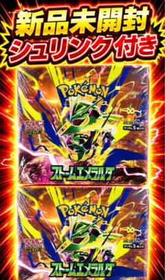 新品未開封 シュリンク付きポケモンカードゲーム ストームエメラルダ 2 BOXのサムネイル