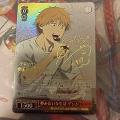 【匿名配送】ヴァイス 自由を掴むため ハンジ SP サイン ヴァイスシュヴァルツ チェンソーマン 夢みたいな生活 デンジ sp