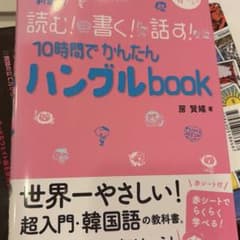 ハングルbookのサムネイル