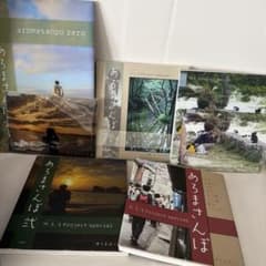 あろまさんぽ aroma先生 MSSP 写真 本 BOOK 特典有り