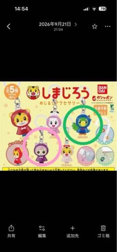 しまじろう めじるしアクセサリー とりっぴい&にゃっきぃのサムネイル