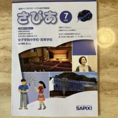さびあ 2025年7月号のサムネイル
